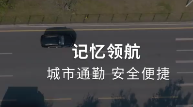 比亚迪记忆领航产品片